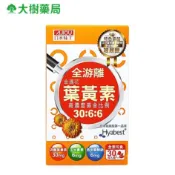 日本味王 金盞花葉黃素晶亮膠囊 30粒/盒 大樹藥局