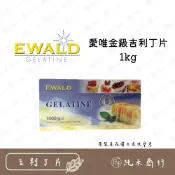 (店+)【純禾商行🌾】愛唯金級吉利丁片1kg