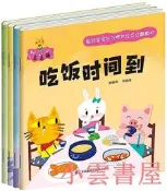 聰明寶寶好習慣養成互動翻翻書生活篇(全4冊) 陳婧 文 劉弦 繪 鳳凰含章 2019-12 江蘇鳳凰科學技術