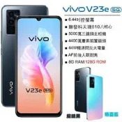 (空機自取價)vivo V23e 5G 8G/128G全新未拆封公司貨 V23 X80 V21 Y21s