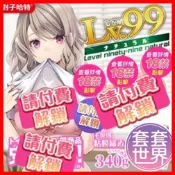 TH對子哈特 Lv.99自然 雙層雙素材聯名款飛機杯 日本正版公司貨 動漫自慰杯 男用自慰套 成人情趣玩具