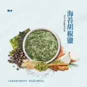 (店+)海苔胡椒鹽 椒鹽搭配海苔細片 鹹香帶甜味老少皆宜 百搭款 五辛素