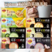 Lipton 立頓 奶茶 隨手包 1包  沖泡飲品 下午茶 飲料 即沖即喝 抹茶歐蕾 烏龍奶茶【三哥嚴選】D018749