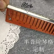 半音階口琴木格 檀木琴格配件 手工訂製替換琴格 Hohner和萊Super64 280 鈴木SCX48 SCX64