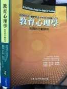 《 教育心理學 》9867497848  洪葉 【 小熊家族】
