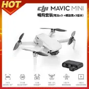 《現貨供應》DJI Mavic MINI 摺疊航拍機 - 暢飛套裝版 (聯強公司貨) 免排隊