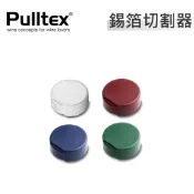 【西班牙 Pulltex】葡萄酒瓶 錫箔切割器｜紅白酒封口割刀 優雅開瓶必備