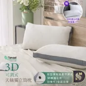 岱思夢 可調型天絲獨立筒水洗枕_1入 TENCEL 台灣製造 枕頭 枕心 贈3M防潑水抗菌枕套1入