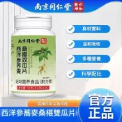 【竹野會社】買3送1 滿額免運 西洋蔘蕎麥桑椹雙瓜片 南京同仁堂 蕎麥 桑椹 雙瓜片草本配方 120粒/瓶