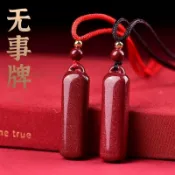 【神明過爐🙏🏻】隔日到貨 原礦硃砂項鏈 硃砂吊墜 硃砂無事牌 紫金砂吊墜 無事牌項鏈 無事牌吊墜 本命年護身 保平安