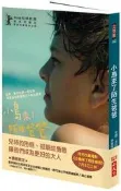 小島來了陌生爸爸（電影書衣版）[二手書_良好]4013 TAAZE讀冊生活