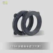 (店+)【沐象精品衛浴】Elephant Waters 沐象 水槍由令皮(2只裝) 橡膠墊片 止水墊片 水槍墊片 台灣製