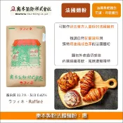 【完美烘焙材料坊】《分裝》奧本製粉法國麵粉：惠（可製作出迎合東方人口感喜好的法國麵包）