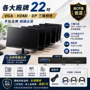 3曦🔰 Shop【二手含稅】各大廠牌 22吋 有HDMI DP 介面 電腦螢幕（不挑品牌隨機出貨）