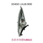 (光陽正廠零件） 左 右 前方向燈組 方向燈殼 方向燈 VJR-125 VJR 125 ABS NOODOE