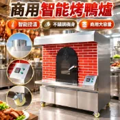 【商用智能旋轉】烤鴨爐 烤雞爐 燒臘爐 碳烤爐 果木烤爐 燃氣電烤爐 旋轉烤肉架 烤鵝爐 烤雞架 香腸爐