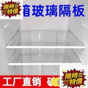 臺灣出貨【冰箱隔板鋼化玻璃分隔板隔層板架冷凍冷藏室通用型冰箱配件玻璃板