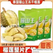 🔥客滿多🔥特惠秒殺💥貓山王榴蓮乾210g獨立包裝凍乾榴蓮乾 榴蓮乾 泰國進口貓山王水果乾休閒零食