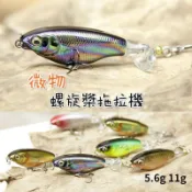 【多魚釣具】精品款 微物螺旋槳拖拉機 路亞餌 浮水鉛筆 路亞 假餌 5.6g 11g 水面系 水表鉛筆 微物路亞 釣魚鉤