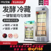 大誠優選 {可打統編 保固一年}艾拓酸奶機商用全自動大型發酵箱冷藏飲料柜釀米酒機小型發酵機