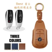 (店+)『賓士 2D 鑰匙皮套』BENZ AMG GLC GLE A-class C-class  W205 W204 單色快速