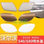 適用富豪Volvo S80/S40大燈清洗蓋前保險杠大燈噴水蓋板配件原車品質