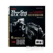 【電子書】我的專業隨身機Canon PowerShot G1X/G12