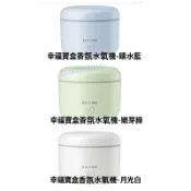 香草集 幸福寶盒香氛水氧機-月光白/嫩芽綠 / 晴水藍