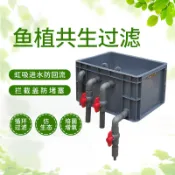【魚池過濾器 周轉箱 三天淨水 水循環過濾系統】限時免運沼澤過濾箱盒器自製周轉箱過濾箱魚缸魚池缸專用魚養殖飼養箱