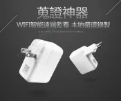 1080P WIFI USB 充電頭攝影機 無孔攝影機 手機遠端監控 針孔攝影機 插頭攝影機 spy camera