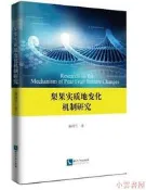 梨果實質地變化機制研究=Research on the mechanism of pear fruit te