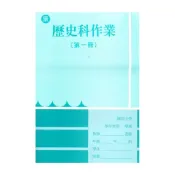 (店+)野馬國中作業簿康版歷史1上