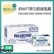 【8條免運】KRAFT卡夫菲力奶油乳酪2kg｜PHILADELPHIA CREAM CHEESE