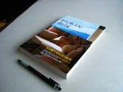 把托斯卡尼帶回家 --- 愛迪。梅耶思 等著 --- 臺灣商務 --- 95年初版2刷 --- 亭仔腳舊書