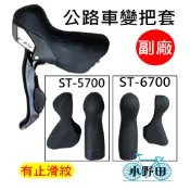副廠 公路車變把套 SHIMANO 變把套 105 ST-5700 ULTEGRA ST-6700