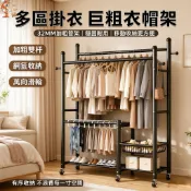 升級落地衣帽架 開放式衣櫃 衣帽架 掛衣架 晾衣架 簡易衣帽架 落地衣架 可掛移/加粗管徑/加大網籃/分區收納 加厚碳鋼