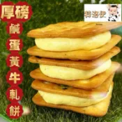 {工廠小量批發}厚磅鹹蛋黃牛軋餅/小額批發/雪Q餅/牛嘎糖/客製商品/工廠直營/婚禮禮盒/嘉義中埔/伴手禮/團購熱銷