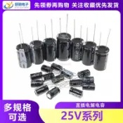 25V直插鋁電解電容器 10UF/22/33/47UF/100/220UF/330/470UF/1000