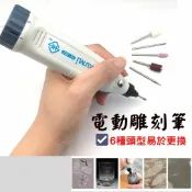 ALL SPLENDID 玻璃雕刻筆組 (含6款筆頭+2個電池) 石頭雕刻工具 木頭雕刻機 玻璃研磨筆 玻璃雕刻筆 刻字筆 電動刻字機 電磨筆 微型電動刻字筆 打磨機 雕刻木材筆 表面雕刻 筆型刻磨 拋光筆 電池打磨器