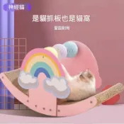 S-56 彩虹夢幻貓抓板 貓玩具 彩虹貓抓板耐磨耐抓 貓爪板 貓窩 瓦楞紙板 貓咪玩具 寵物貓用品