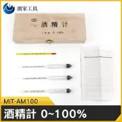 《頭家工具》酒精測試儀 檢測自釀酒 量酒器 白酒度數 濃度計 儀器檢測 手持酒度計 MIT-AM100 最新 酒精測試儀 