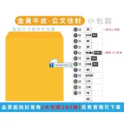 【巨匠文具】金黃牛皮紙 [金黃公文] 信封 黃牛皮公文封 信封 大4K 4K 5K 6K 9K 12K 15K A3
