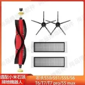 （可開發票）副廠 小米石頭掃地機器人配件S50 S51 S6 S5MAX T6 可拆卸主刷 五角邊刷 可水洗濾網 耗材（