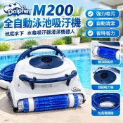 【全自動清潔】海豚M200游泳池吸汙機 池底水下吸汙器 水龜清潔機器人 泳池吸水器