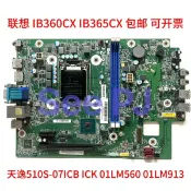 三和電腦配件店 【台灣現貨】聯想天逸510S-07ICB 主板 IB360CX IB365CX 支援ICK 高效穩定 商用主機板 01LM560 01LM913 電腦升級