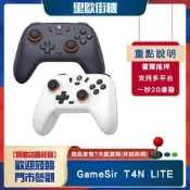 滿300發貨【2024全臺最熱銷】里歐街機 遊戲手把 GameSir T4N LITE  露天市集  全臺最大的網路購物