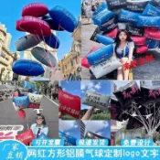 客製化 可開發票 鋁膜氣球定製鋁箔地名地標長方形異形造型小紅書網紅創意布置裝飾宣傳物料設計製作