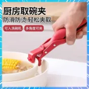 桃園出貨 🚚防滑防燙夾 矽膠防滑夾 隔熱提盤夾 食物防燙夾 取碗夾 蒸籠防燙夾 不鏽鋼夾 隔熱夾 防燙夾 電鍋夾 TX