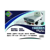 (店+)廣美 卡車輕便帆布 銀色 325x205cm 卡車帆布 1.75噸~3.2噸用 遮雨帆布 貨車帆布 遮布