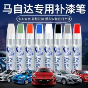 ✨馬自達 MAZDA 專車專用 原廠色號 無色差 油漆清除筆 汽車補漆筆 颳痕修復 油漆筆 劃痕修復筆 修補劑  烤漆筆
